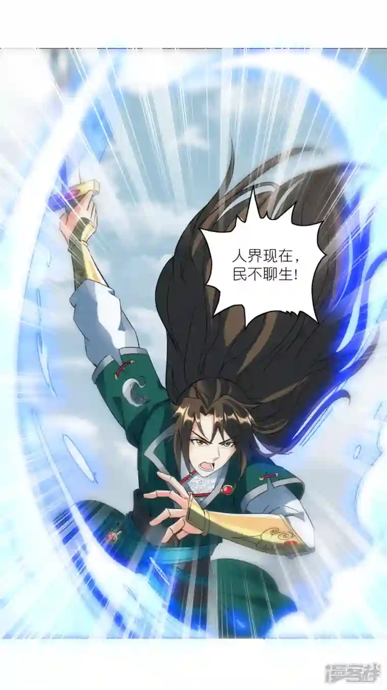 武尊归来第45话 鼓舞人心