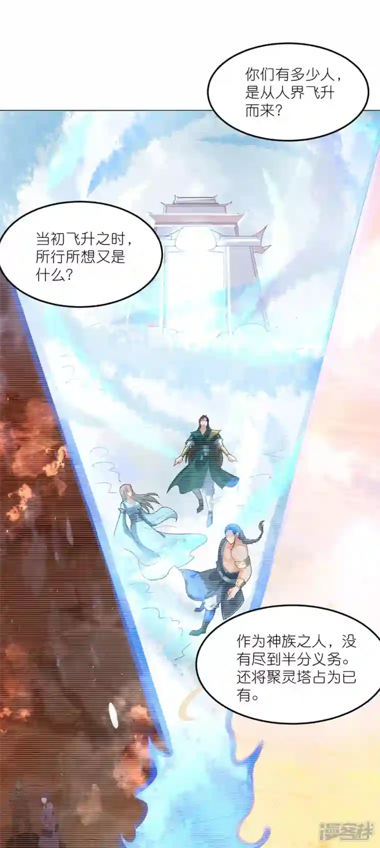 武尊归来第45话 鼓舞人心