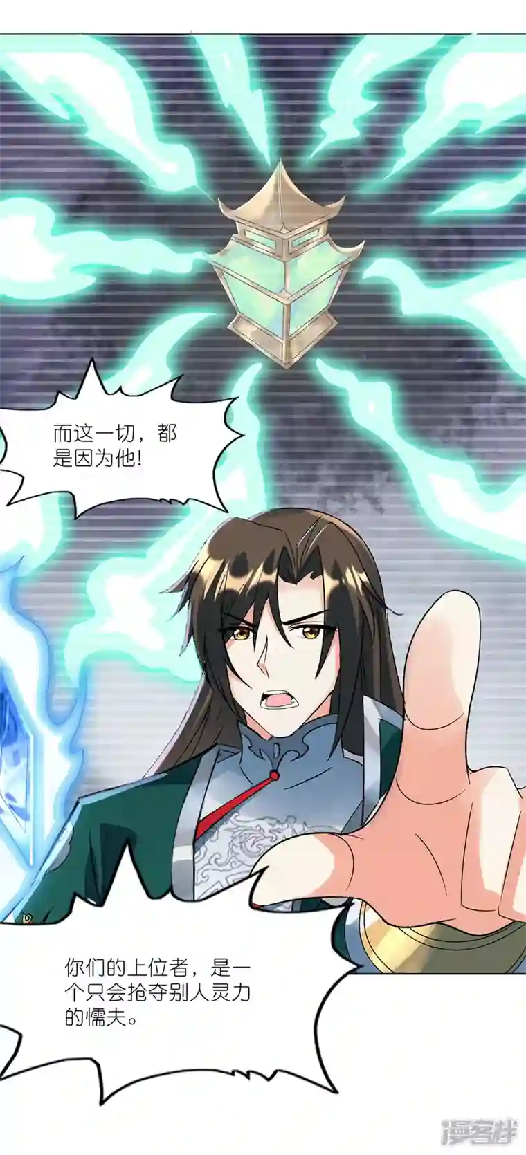 武尊归来第45话 鼓舞人心