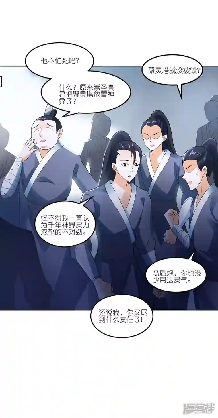 武尊归来第45话 鼓舞人心