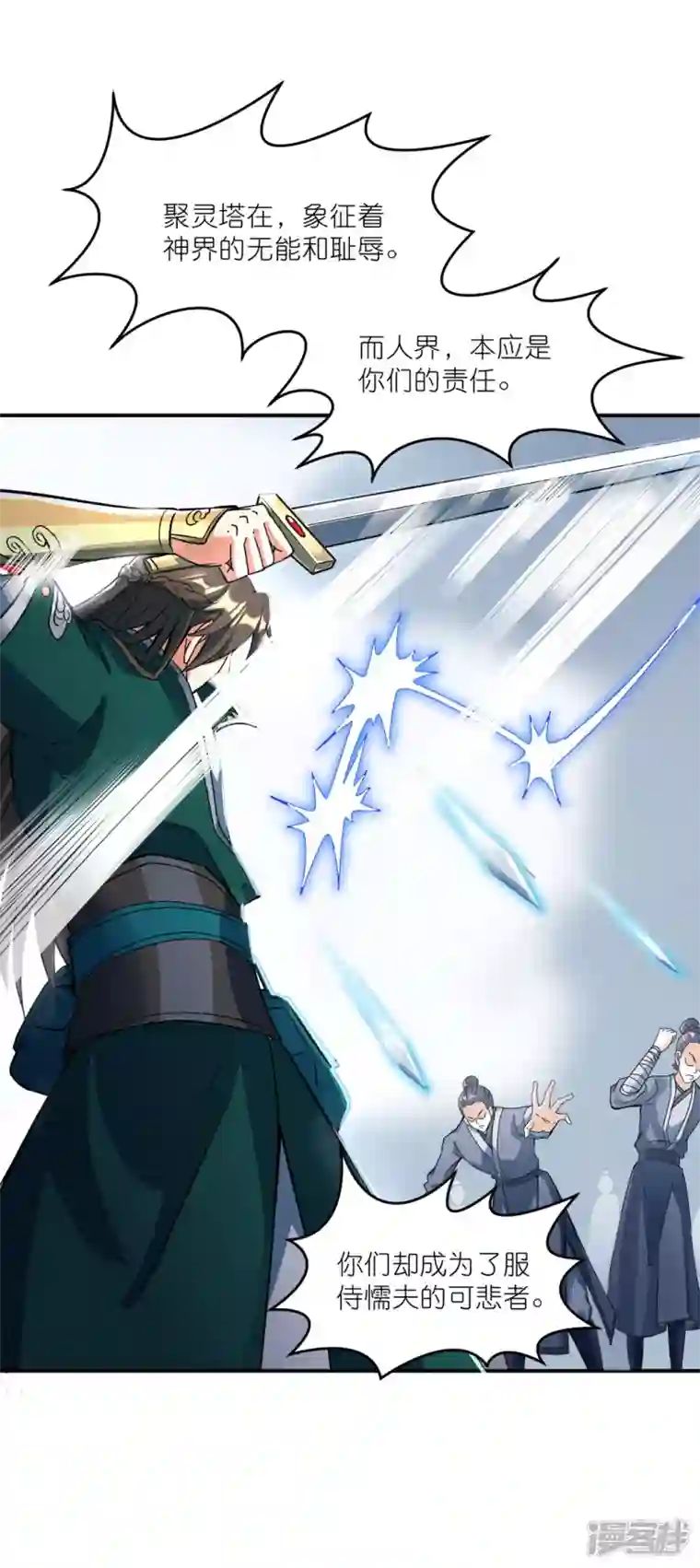 武尊归来第45话 鼓舞人心