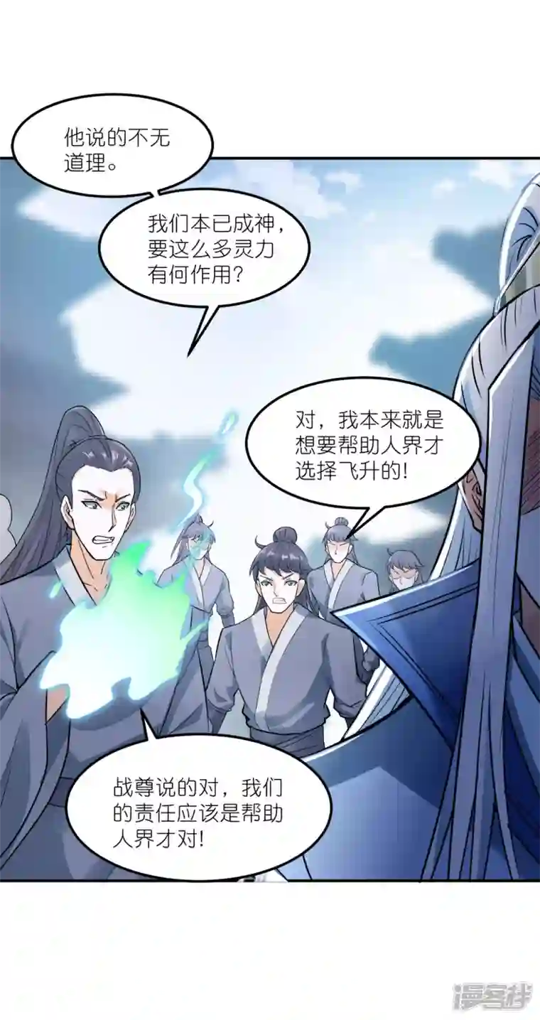 武尊归来第45话 鼓舞人心