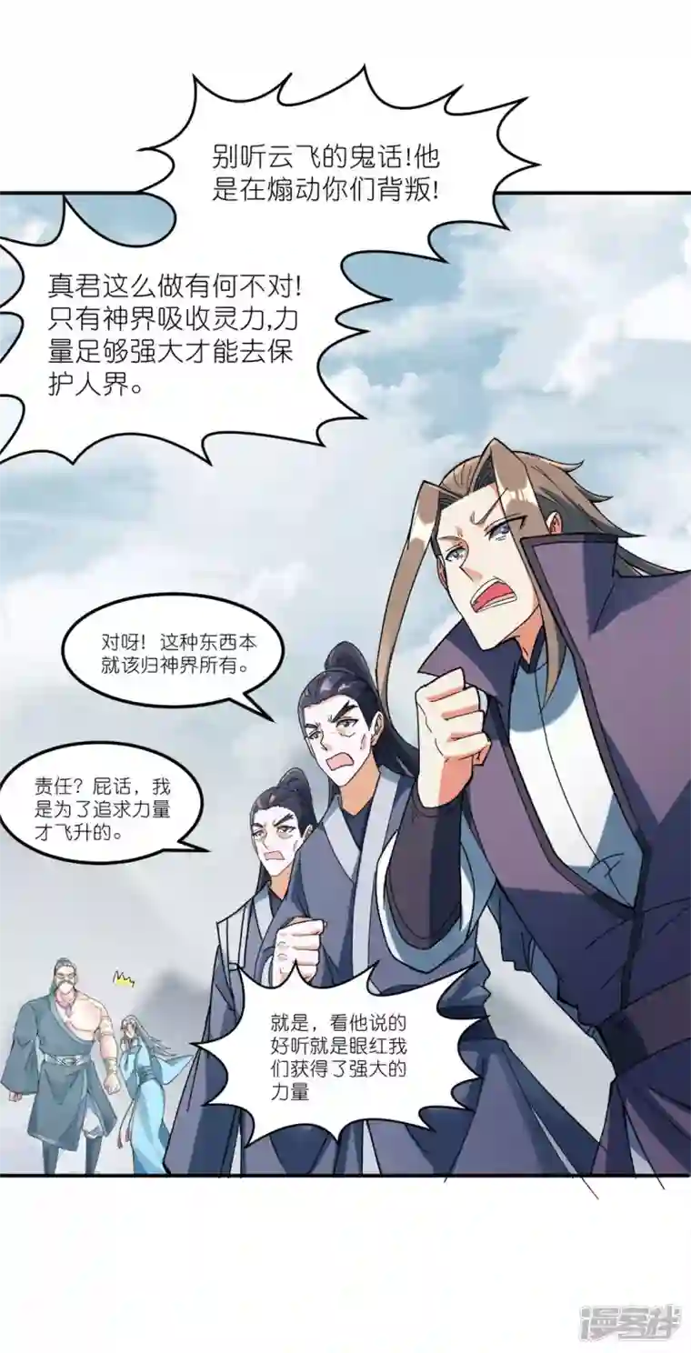 武尊归来第45话 鼓舞人心
