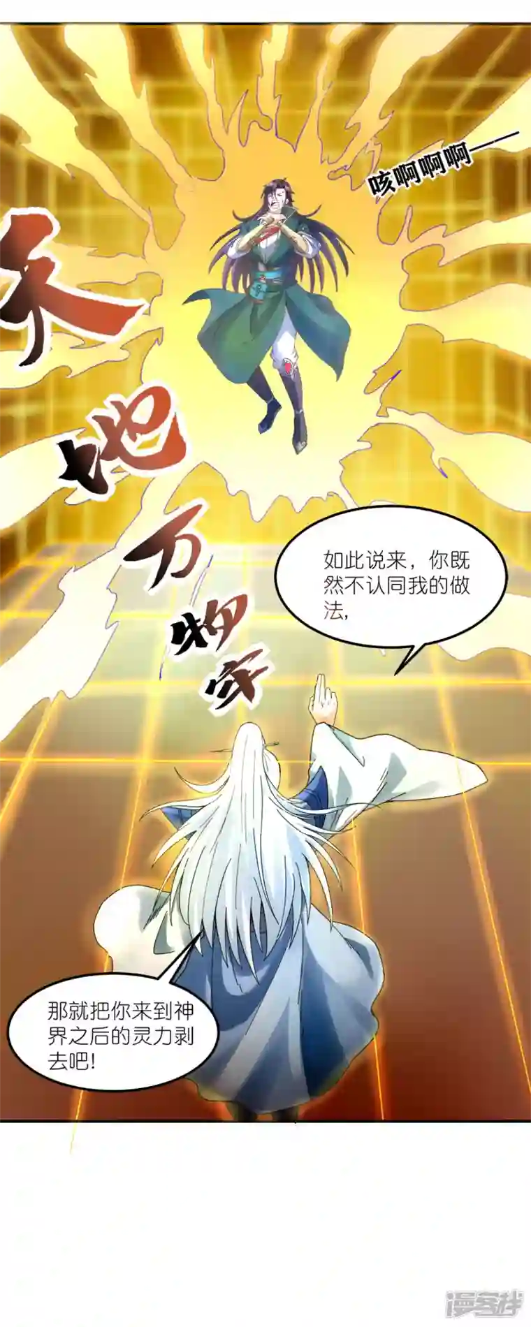 武尊归来第45话 鼓舞人心