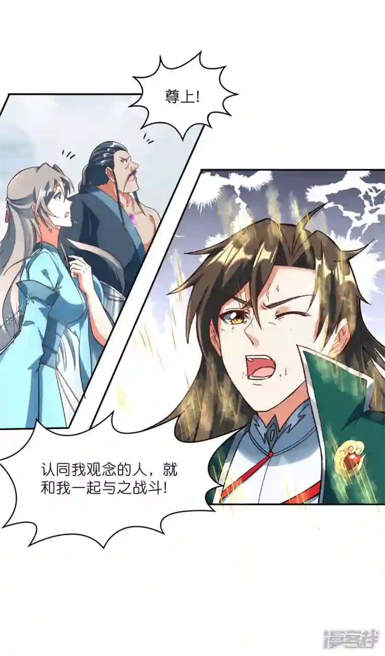 武尊归来第45话 鼓舞人心