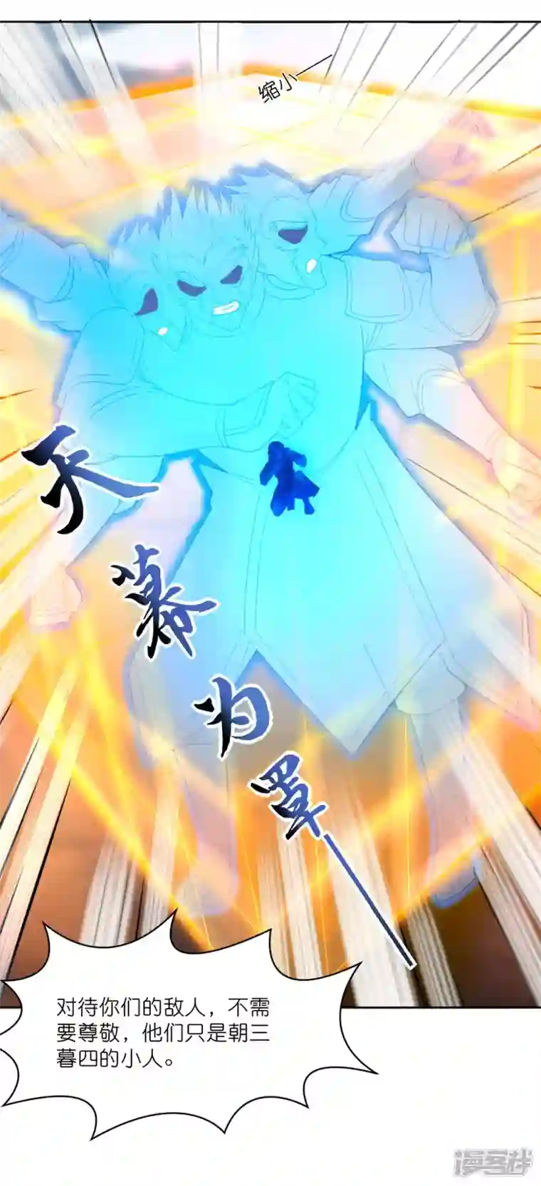 武尊归来第45话 鼓舞人心