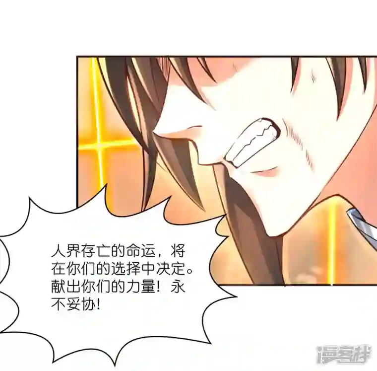 武尊归来第45话 鼓舞人心