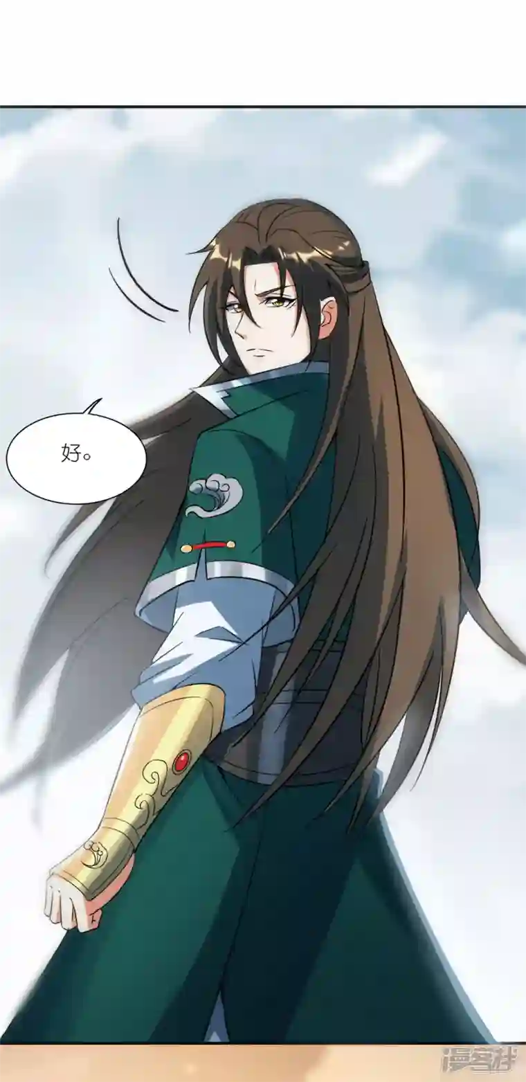 武尊归来第45话 鼓舞人心