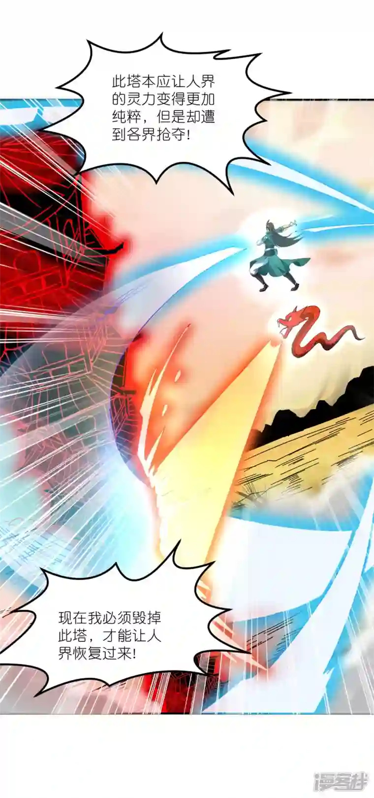 武尊归来第46话 再见雨凝