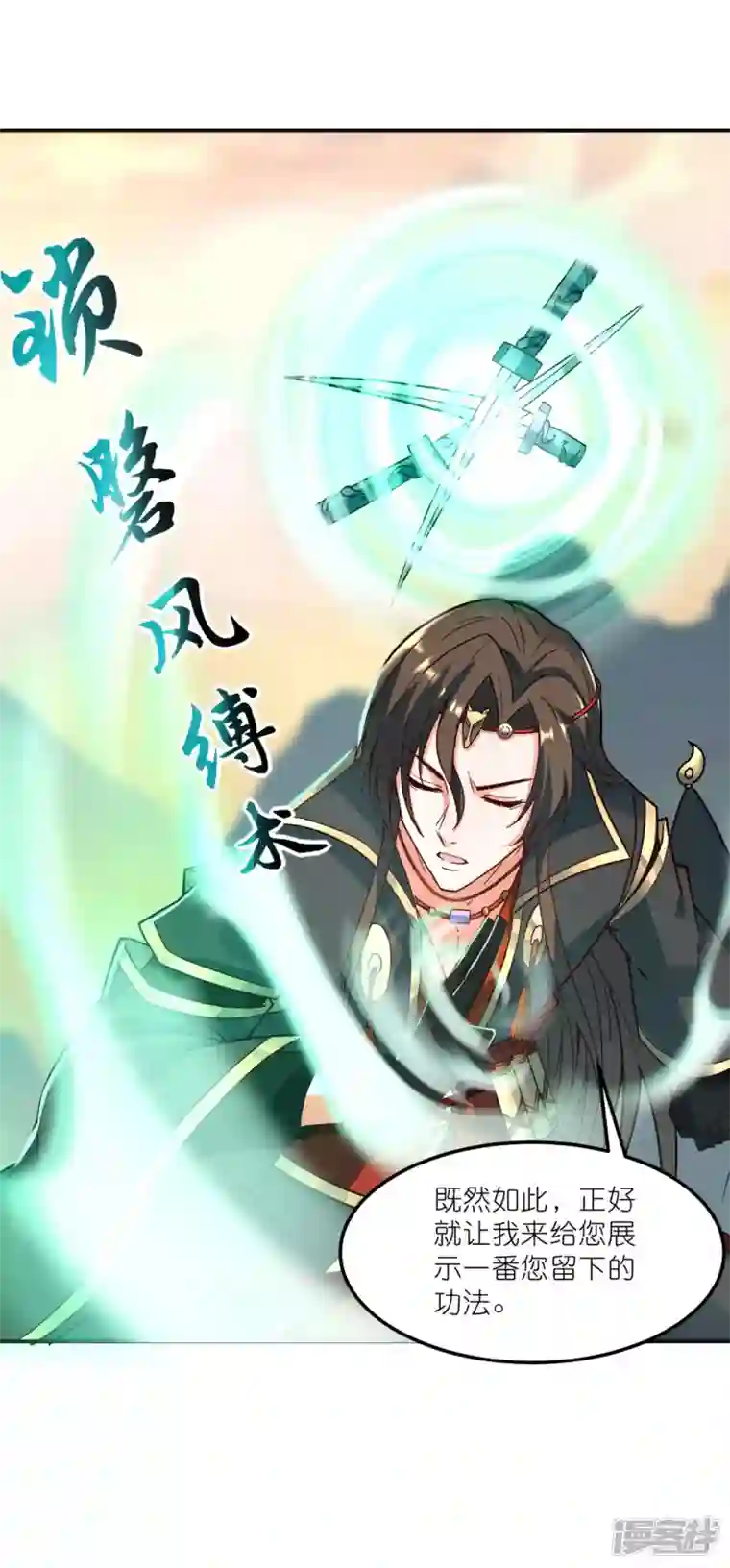 武尊归来第46话 再见雨凝