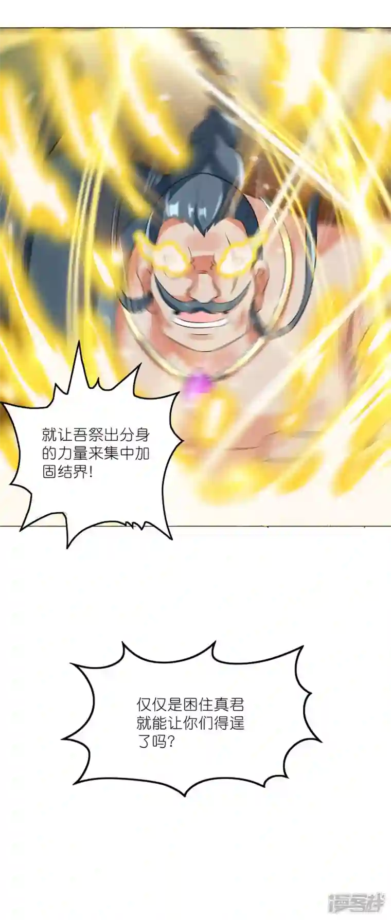 武尊归来第46话 再见雨凝