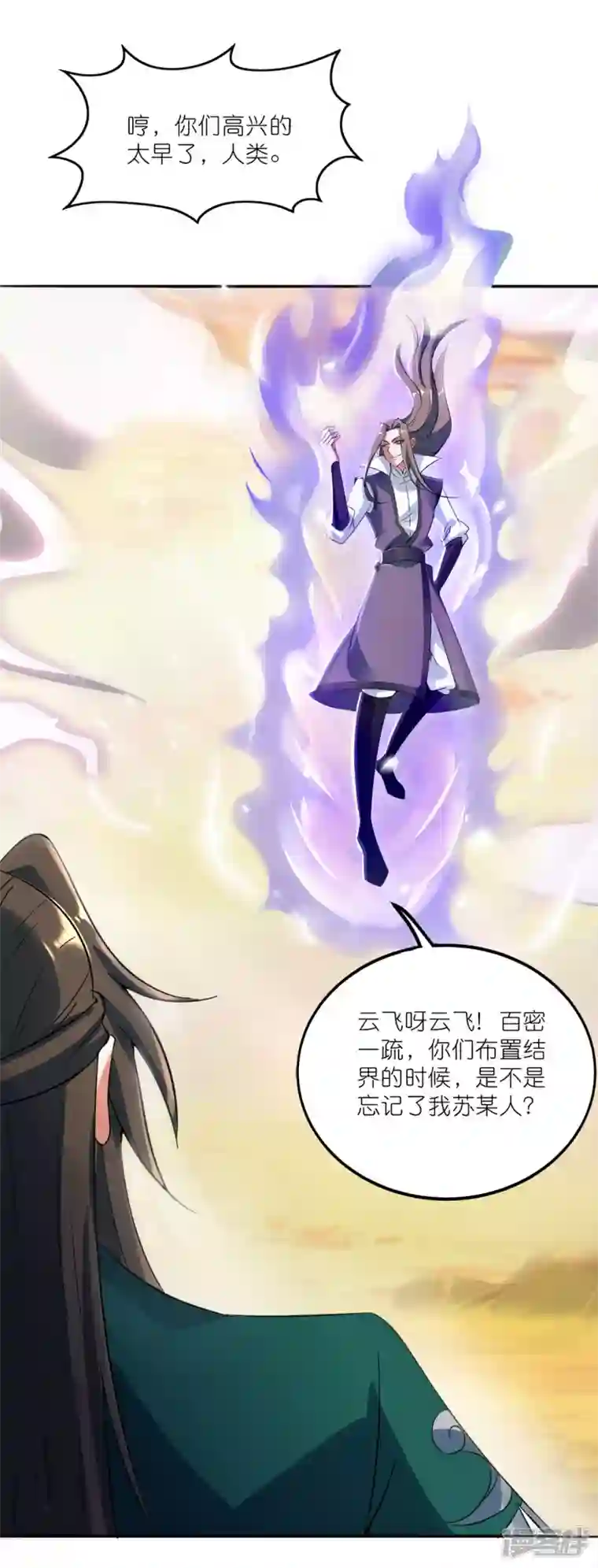 武尊归来第46话 再见雨凝