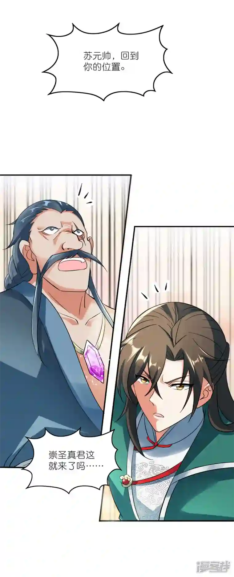 武尊归来第46话 再见雨凝