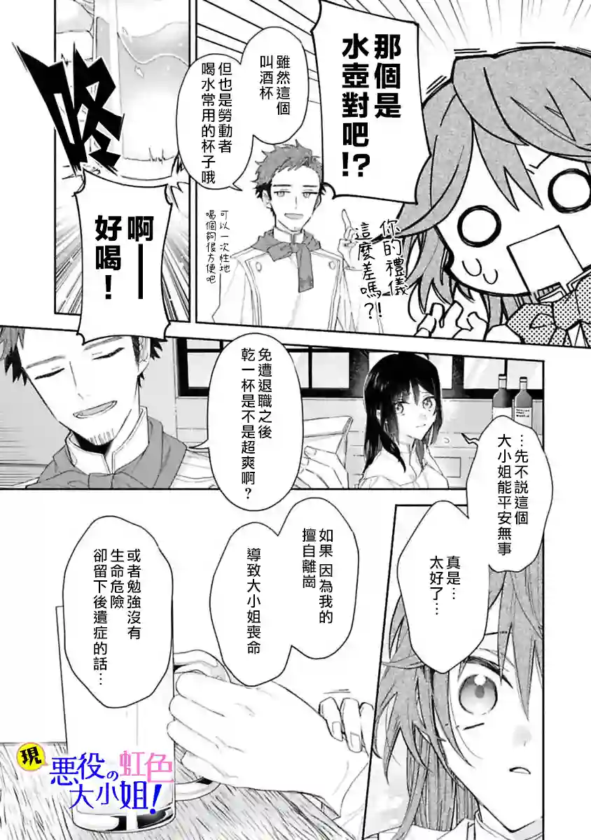 原反派千金几度轮回欲从王子大人身边逃离第04话