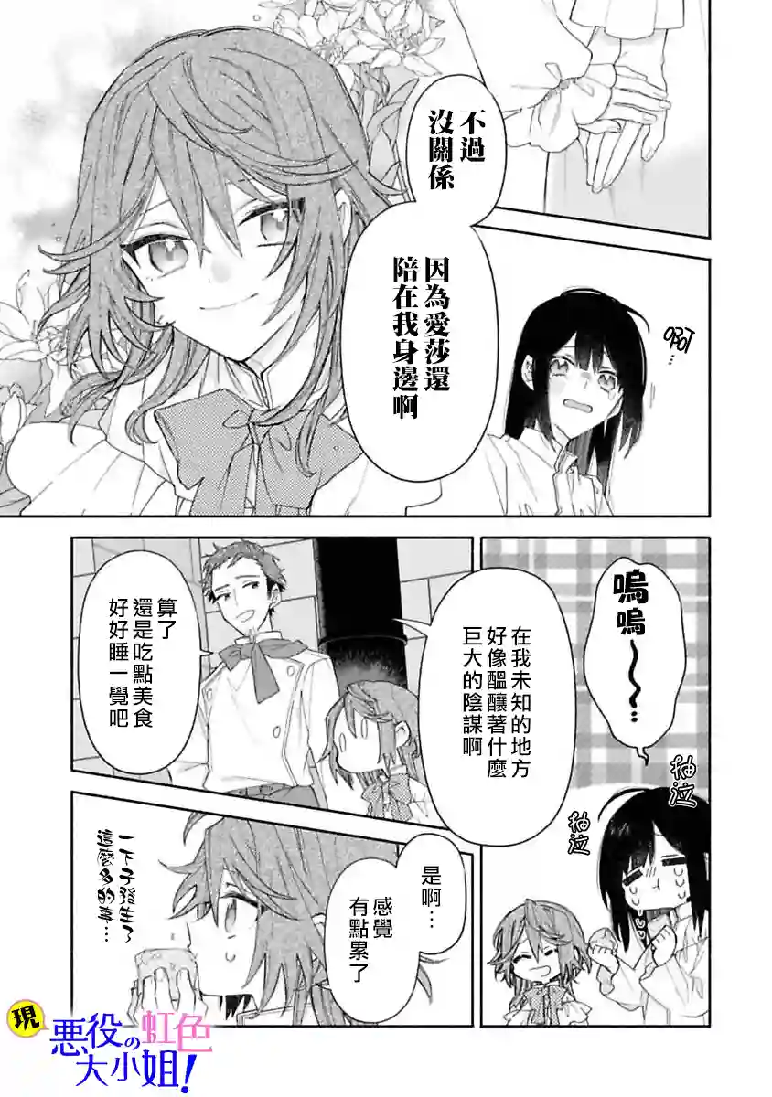 原反派千金几度轮回欲从王子大人身边逃离第04话