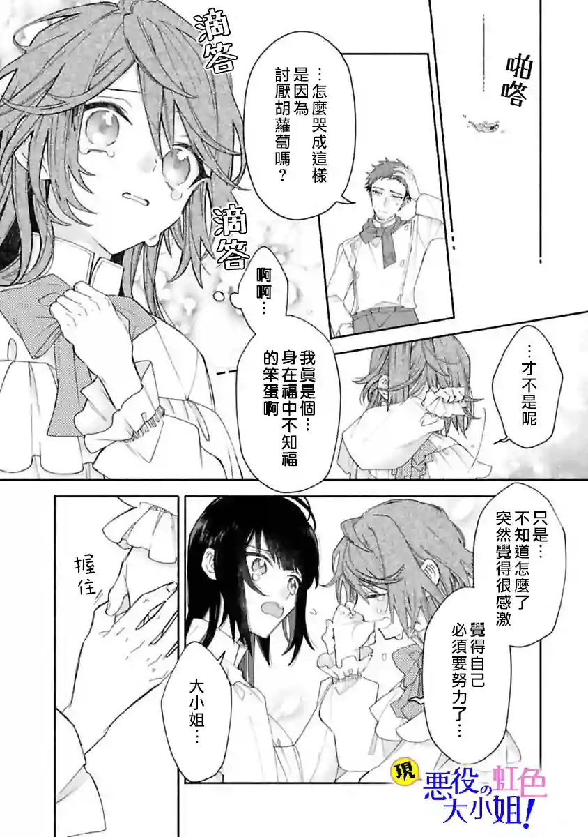 原反派千金几度轮回欲从王子大人身边逃离第04话