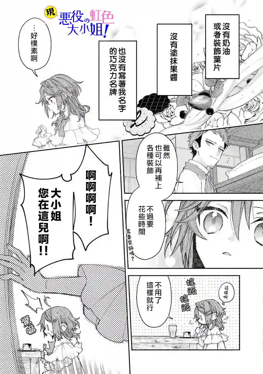 原反派千金几度轮回欲从王子大人身边逃离第04话