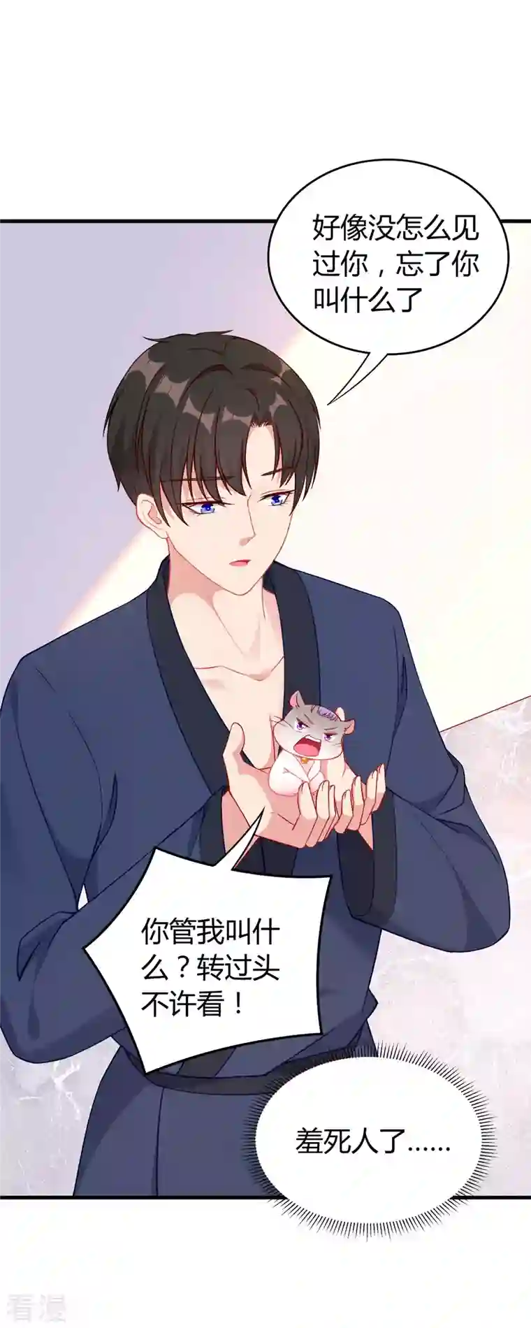 走开，别吸我！第3话 你今天得跟我睡！