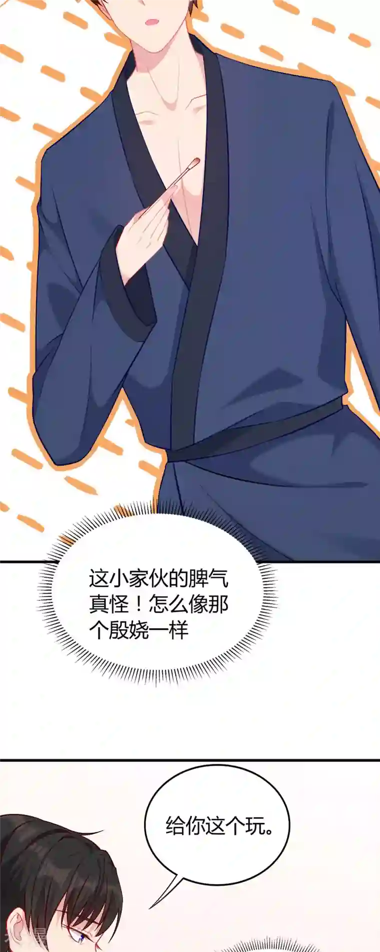 走开，别吸我！第3话 你今天得跟我睡！