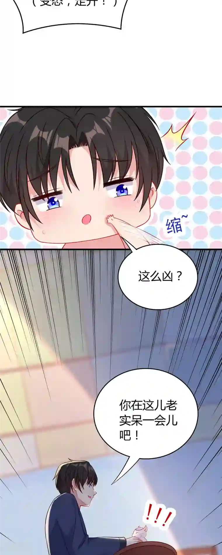 走开，别吸我！第3话 你今天得跟我睡！