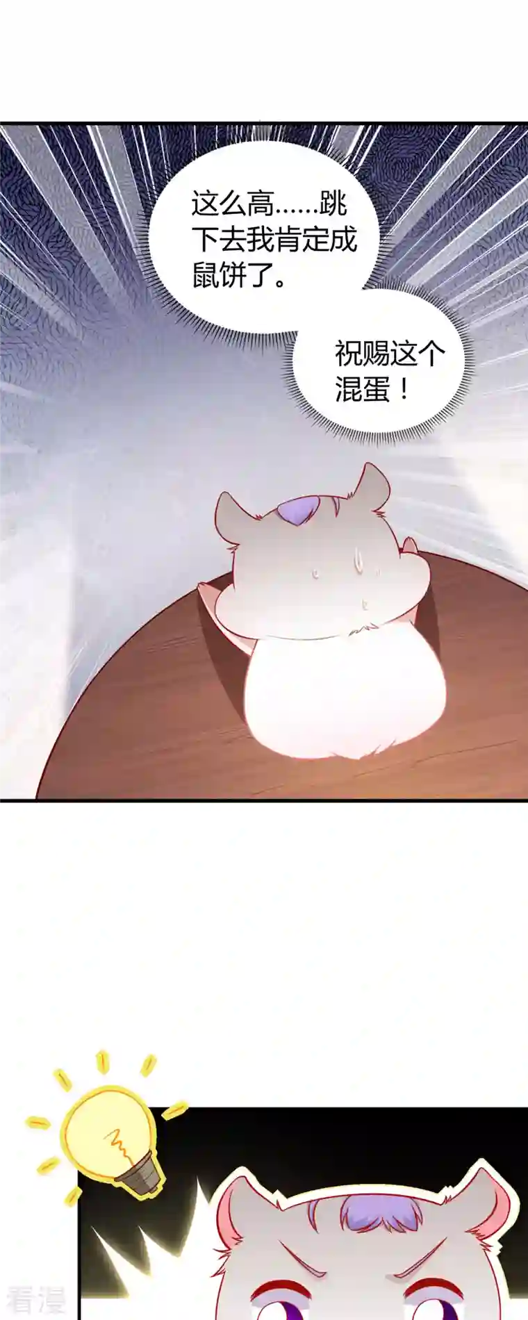 走开，别吸我！第3话 你今天得跟我睡！