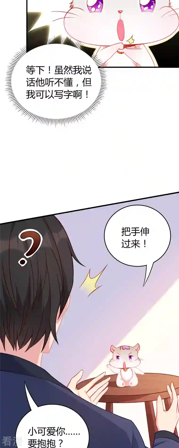 走开，别吸我！第3话 你今天得跟我睡！