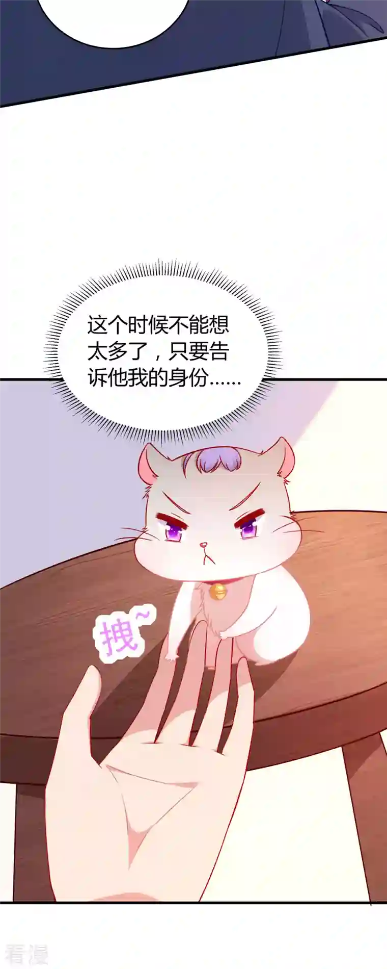走开，别吸我！第3话 你今天得跟我睡！