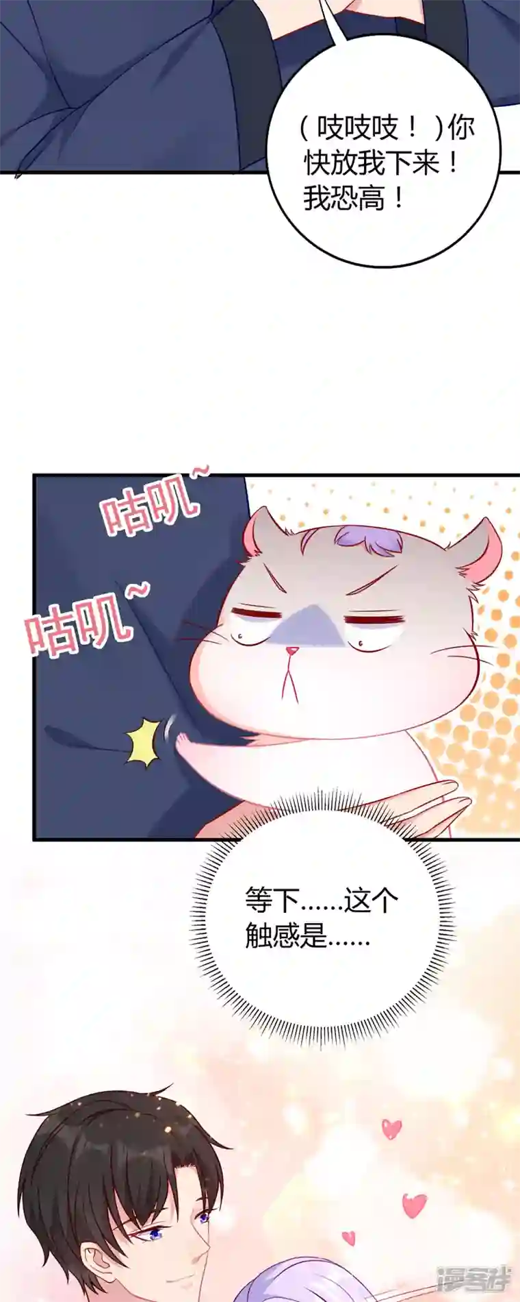 走开，别吸我！第4话 感觉背后一凉