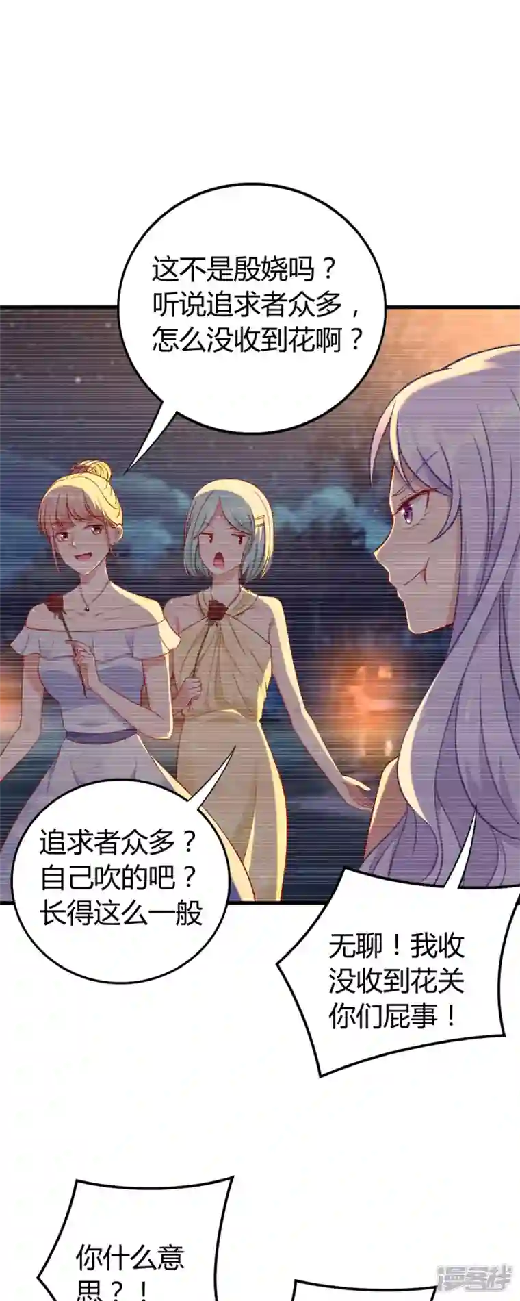 走开，别吸我！第4话 感觉背后一凉