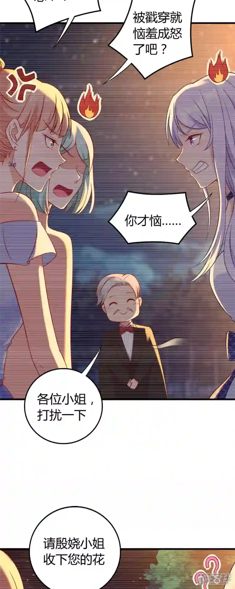 走开，别吸我！第4话 感觉背后一凉