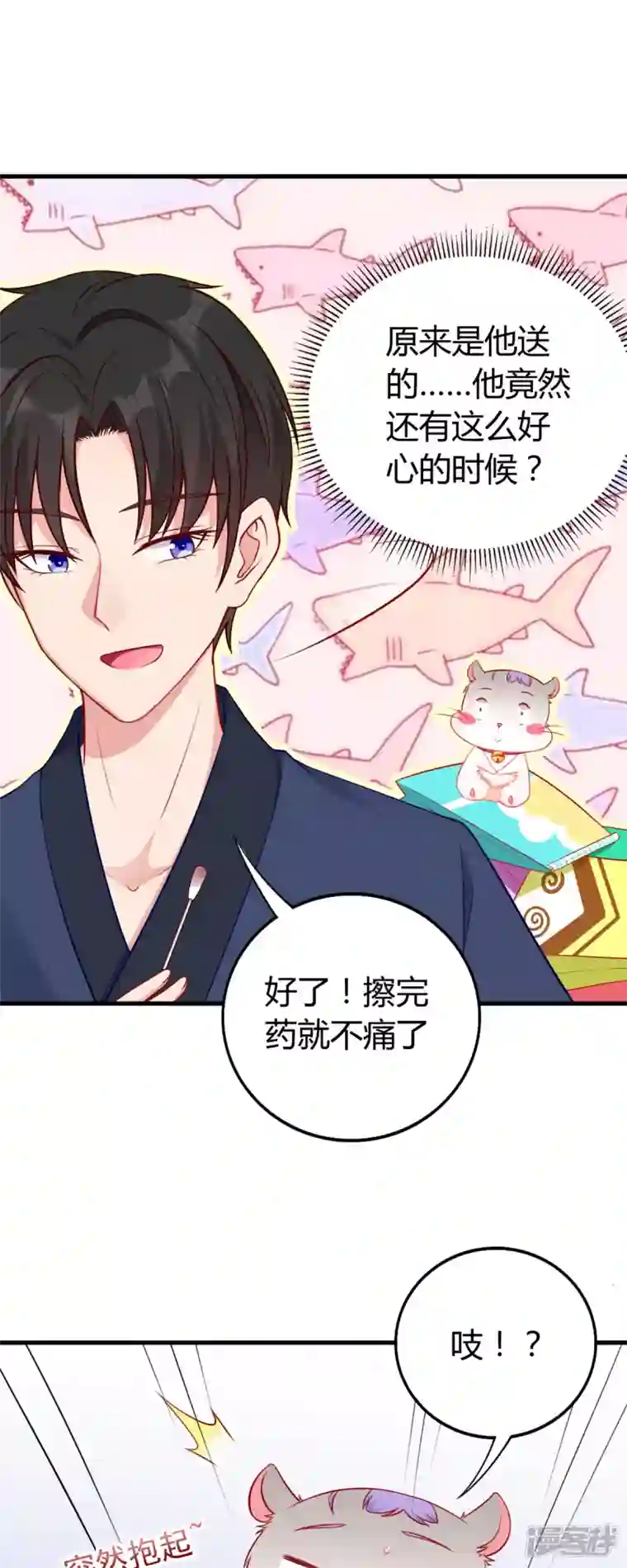 走开，别吸我！第4话 感觉背后一凉