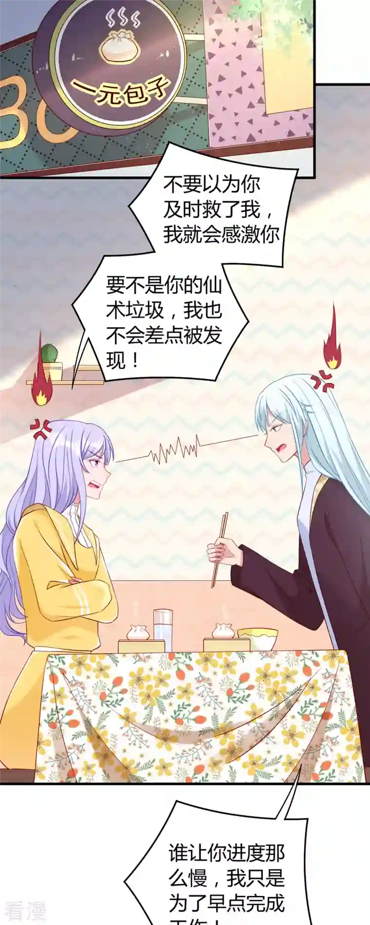 走开，别吸我！第5话 国民老公的高级货