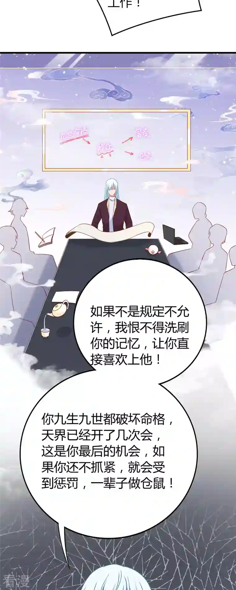 走开，别吸我！第5话 国民老公的高级货
