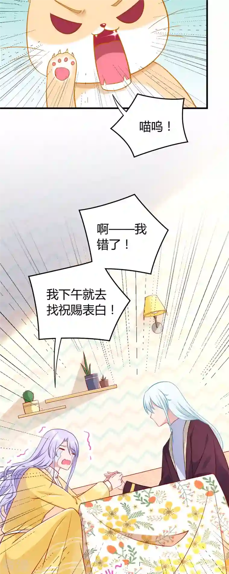 走开，别吸我！第5话 国民老公的高级货