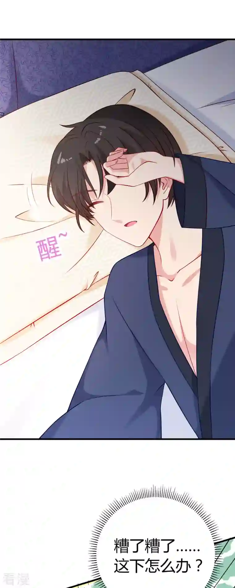 走开，别吸我！第5话 国民老公的高级货