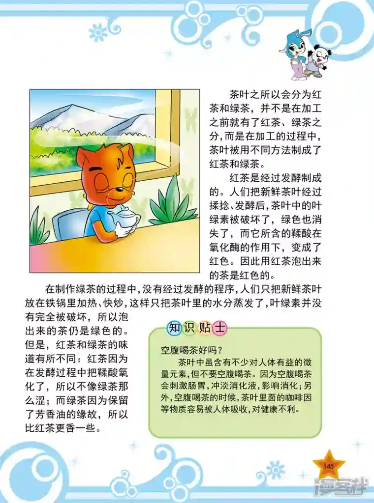 虹猫蓝兔十万个为什么之植物卷第18话