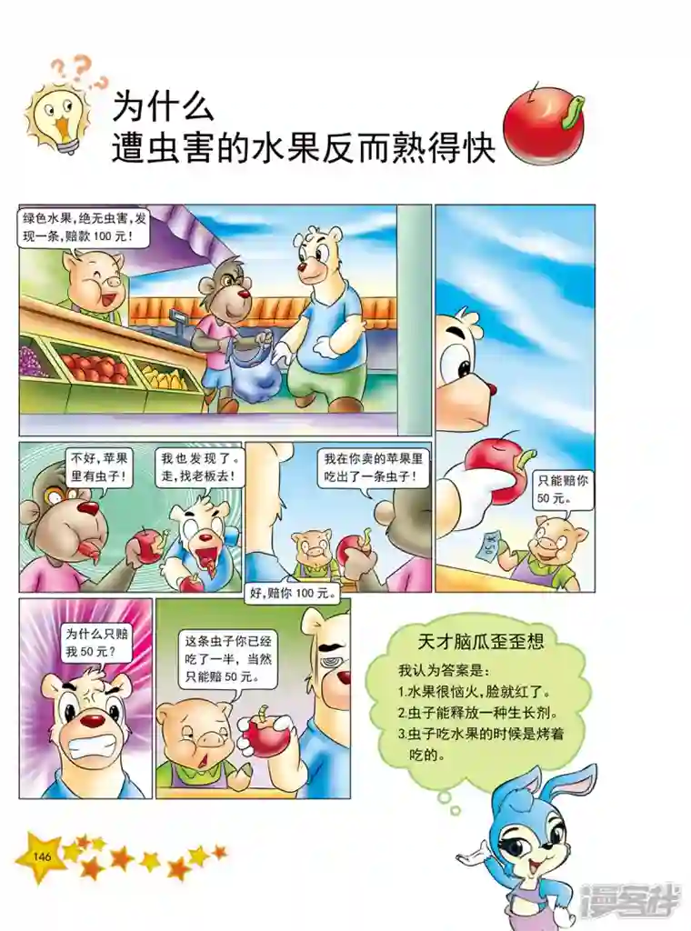 虹猫蓝兔十万个为什么之植物卷第18话