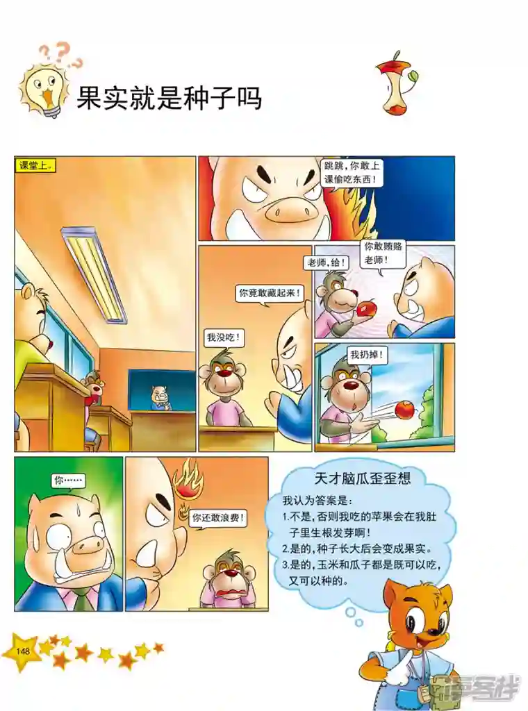 虹猫蓝兔十万个为什么之植物卷第18话