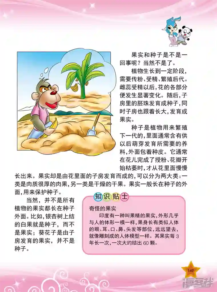 虹猫蓝兔十万个为什么之植物卷第18话