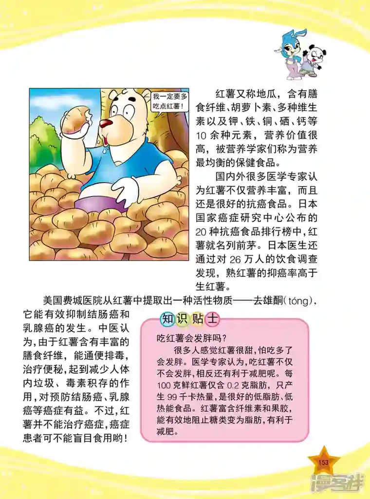 虹猫蓝兔十万个为什么之植物卷第19话