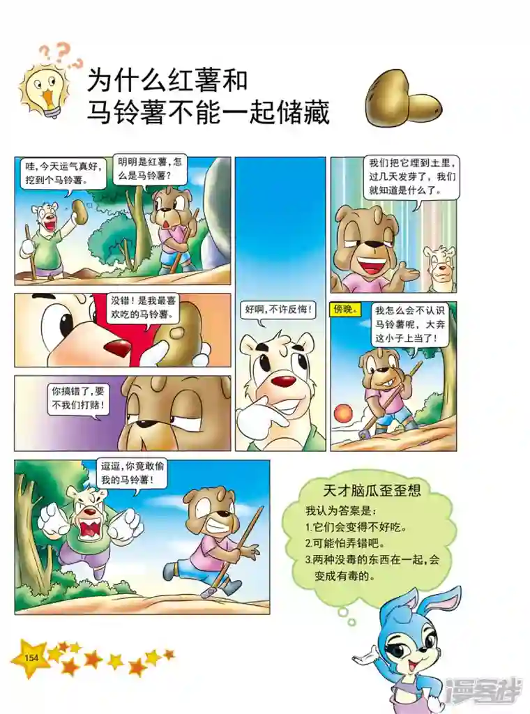 虹猫蓝兔十万个为什么之植物卷第19话