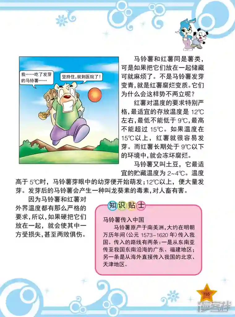 虹猫蓝兔十万个为什么之植物卷第19话