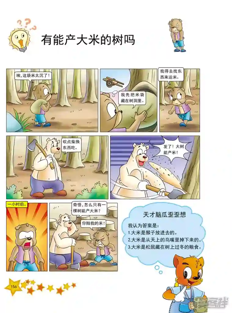 虹猫蓝兔十万个为什么之植物卷第19话