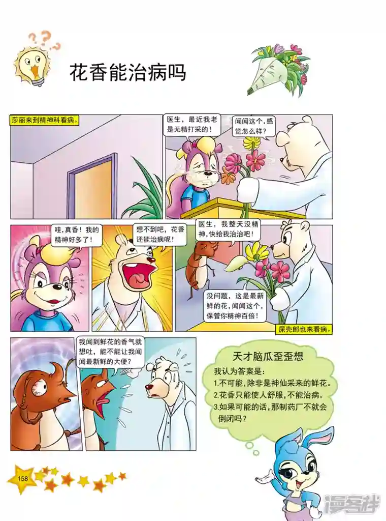 虹猫蓝兔十万个为什么之植物卷第19话