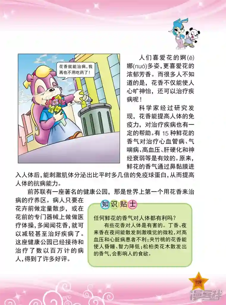 虹猫蓝兔十万个为什么之植物卷第19话