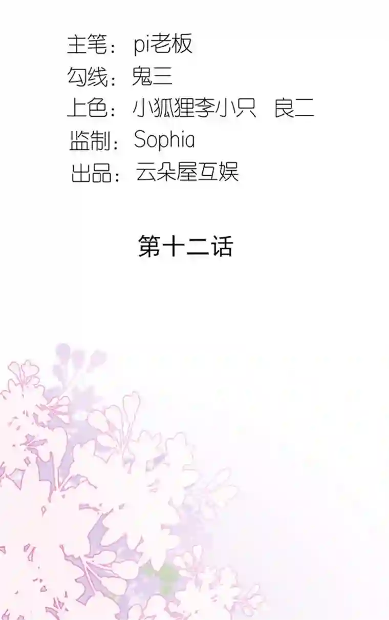 将军，本妃不承宠第12话 花下饮酒醉