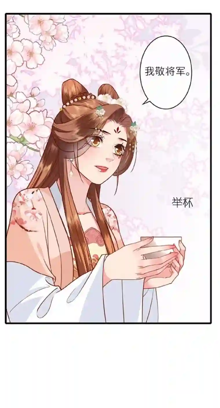 将军，本妃不承宠第12话 花下饮酒醉