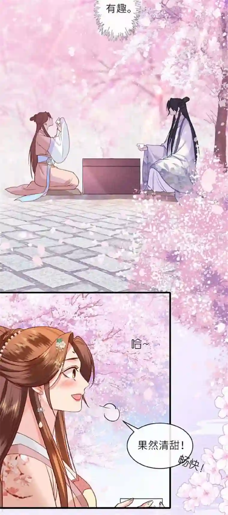 将军，本妃不承宠第12话 花下饮酒醉