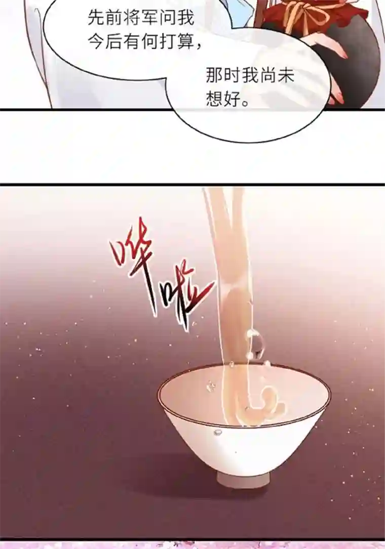 将军，本妃不承宠第12话 花下饮酒醉