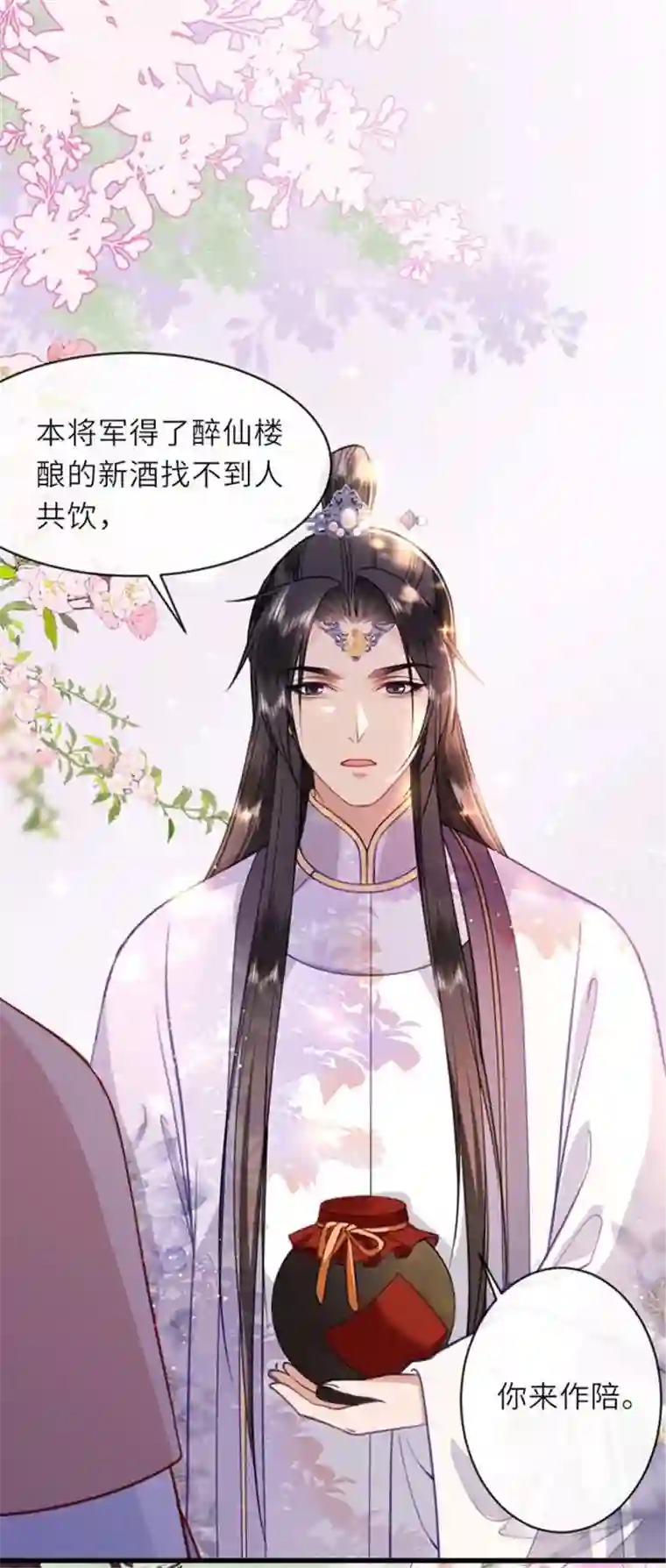 将军，本妃不承宠第12话 花下饮酒醉